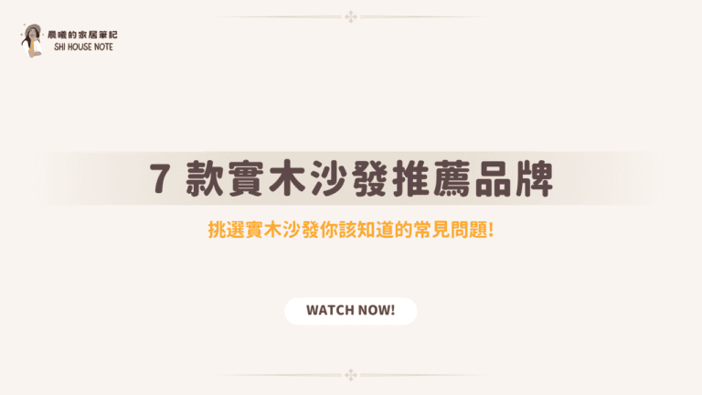實木沙發推薦