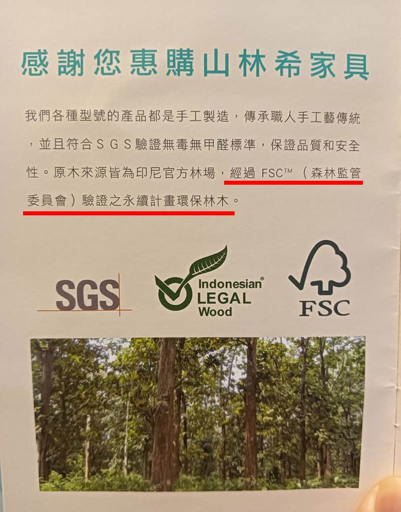 山林希 FSC