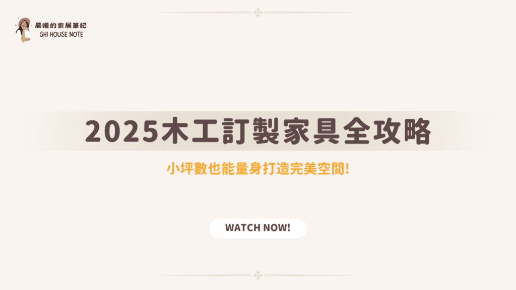 木工訂製家具