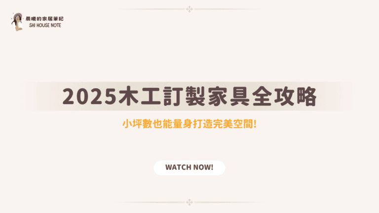 木工訂製家具